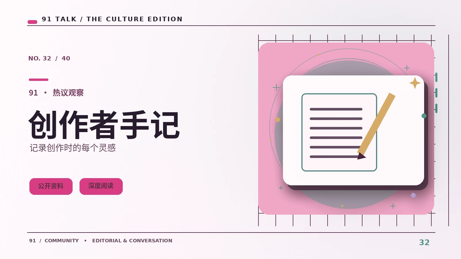 主创笔记观察:值得留意的三个细节