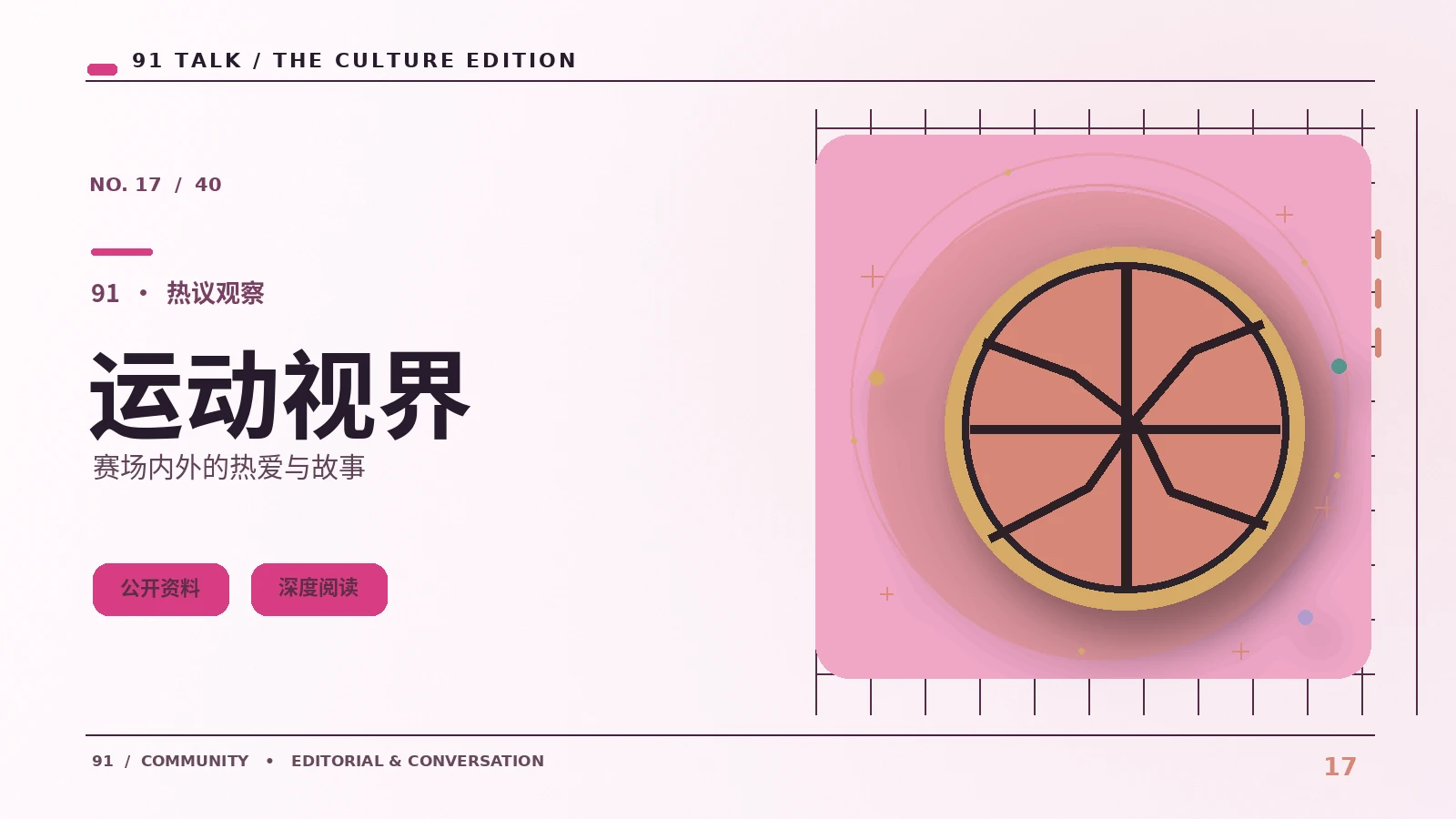 运动日记观察:值得留意的三个细节