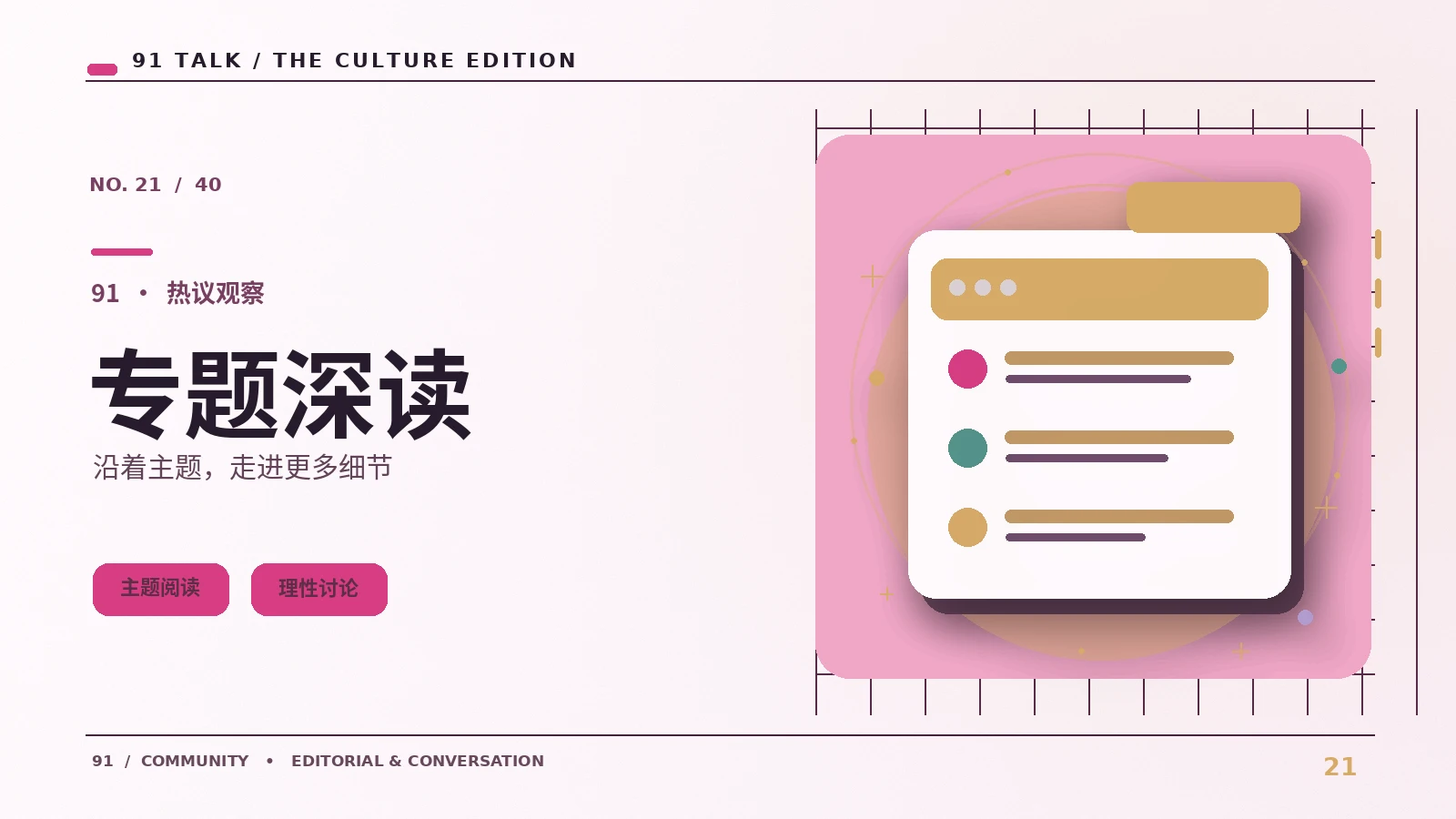 深度选读观察：值得留意的三个细节