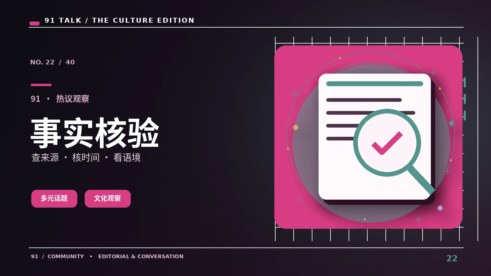 信息考据观察：值得留意的三个细节